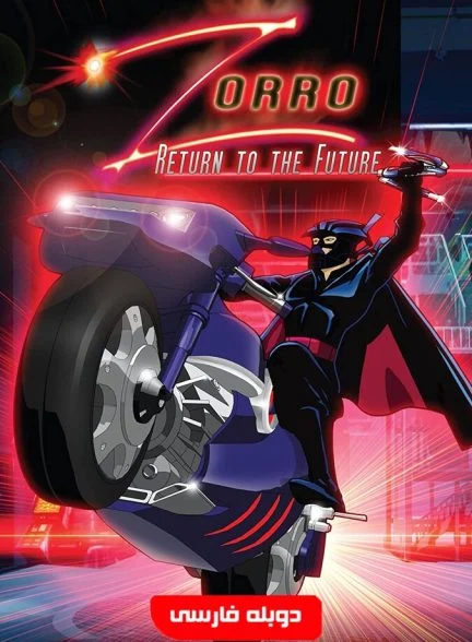 سریال زورو بازگشت به آینده-zorro: return to the future