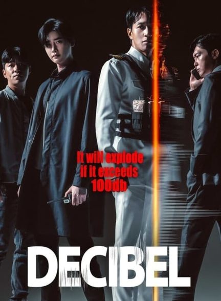 فیلم دسی بل-decibel