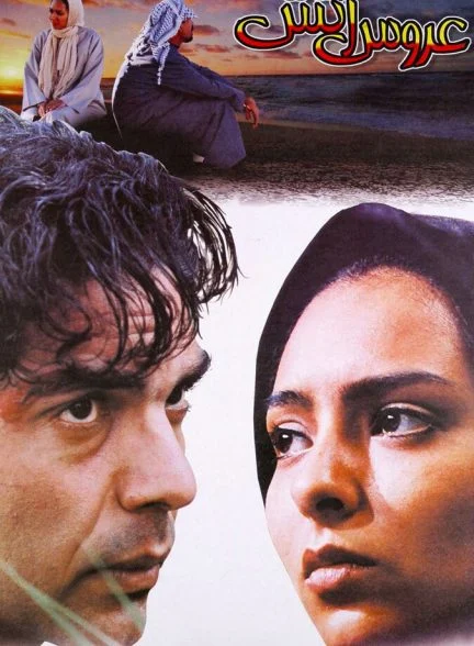 فیلم عروس آتش