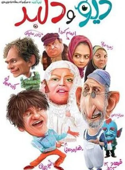 فیلم دیو و دلبر