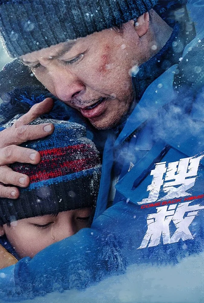 فیلم به خانه برگرد-come back home