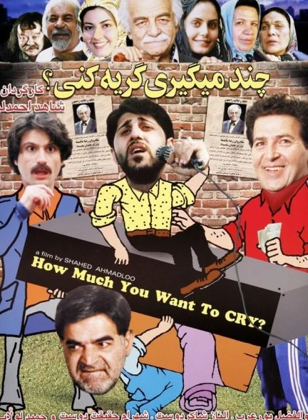 فیلم چند می گیری گریه کنی