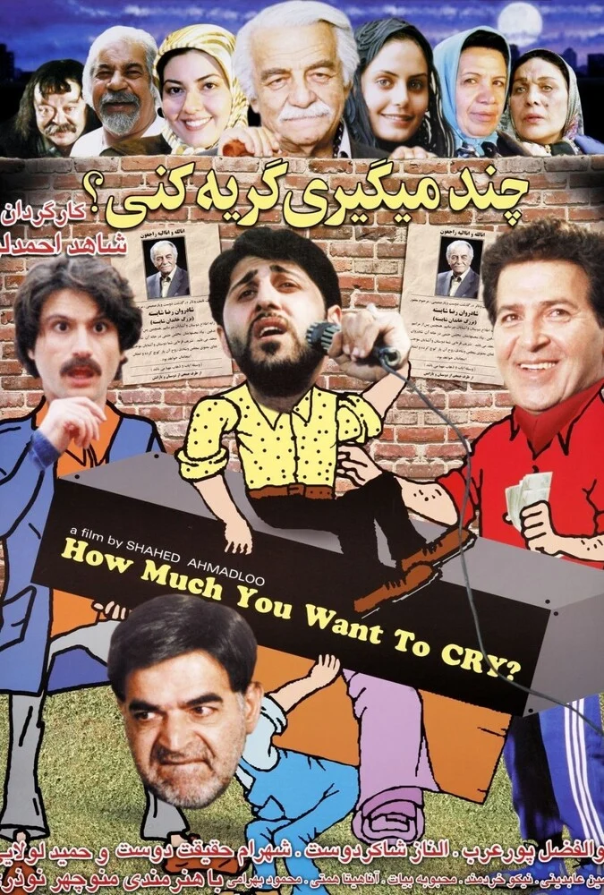 فیلم چند می گیری گریه کنی