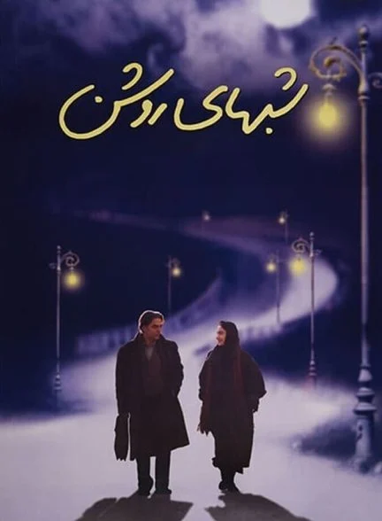 فیلم شب های روشن