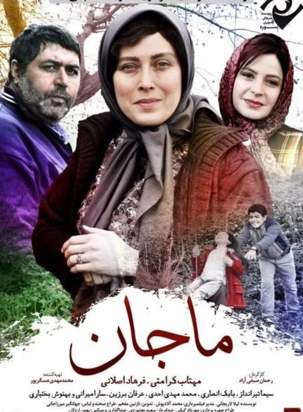 فیلم ماجان