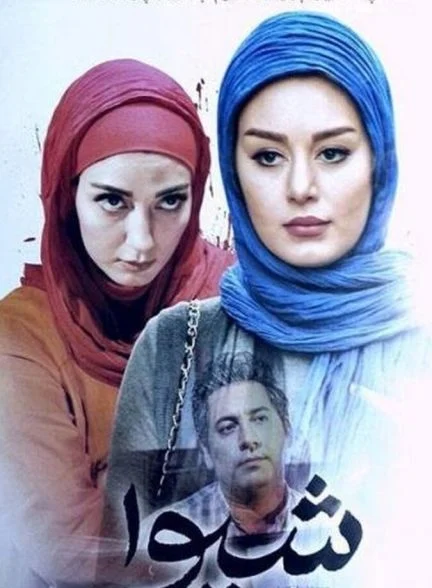 فیلم شیوا