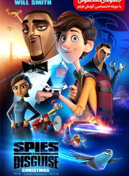 فیلم جاسوسان نامحسوس-spies in disguise