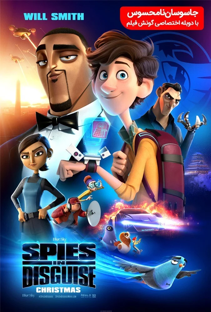پوستر فیلم جاسوسان نامحسوس (Spies in Disguise) با شخصیت‌های لنس استرلینگ و والتر بکت