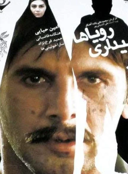 فیلم بیداری رویاها