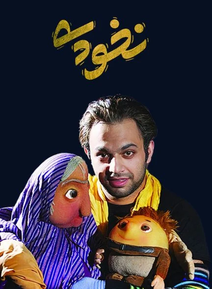 فیلم نخودی