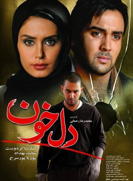 فیلم دلخون