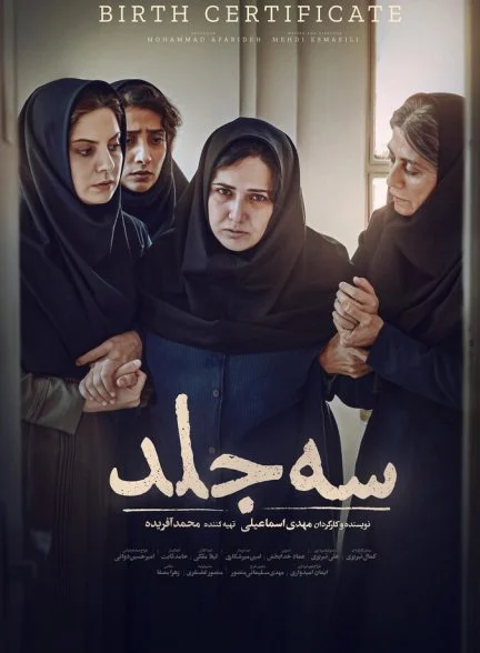 فیلم سه جلد