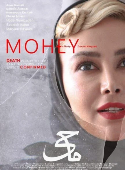 فیلم ماحی