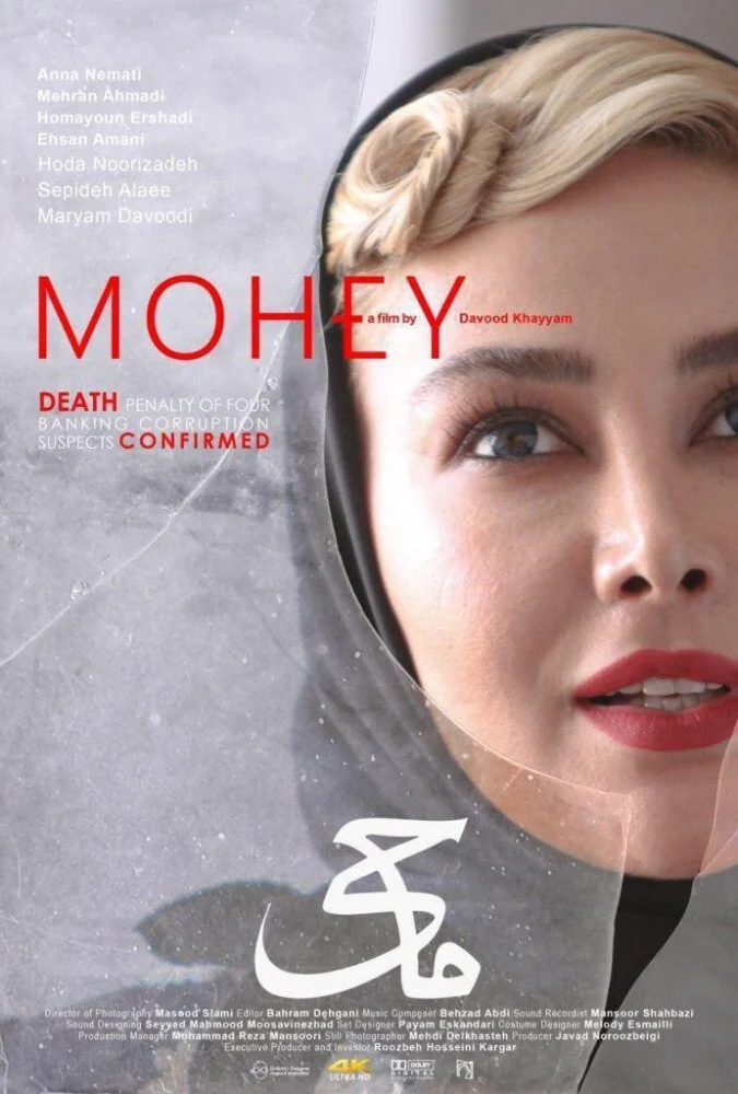 فیلم ماحی - پوستر فیلم سینمایی ماحی به کارگردانی داوود خیام