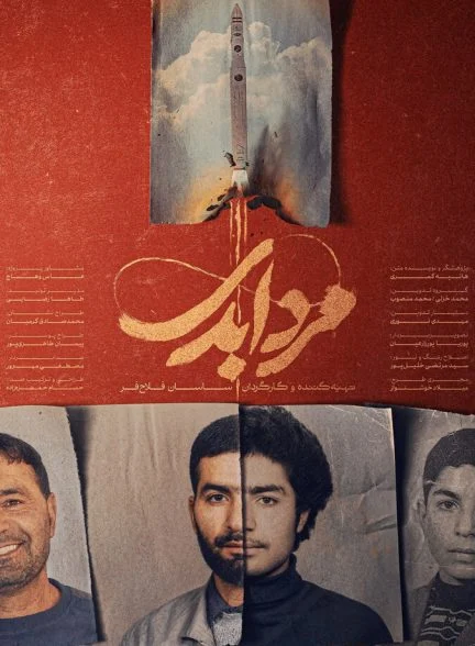 سریال مرد ابدی – قسمت سوم