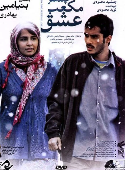 فیلم چند متر مکعب عشق