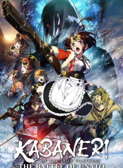 فیلم کابانری قلعه آهنی: نبرد اوناتو-kōtetsujō no kabaneri: unato kessen