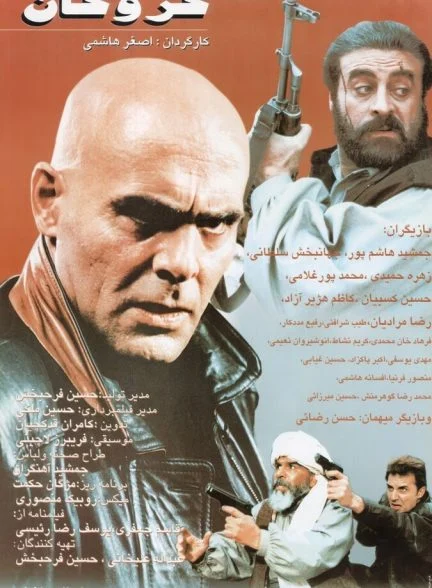 فیلم گروگان
