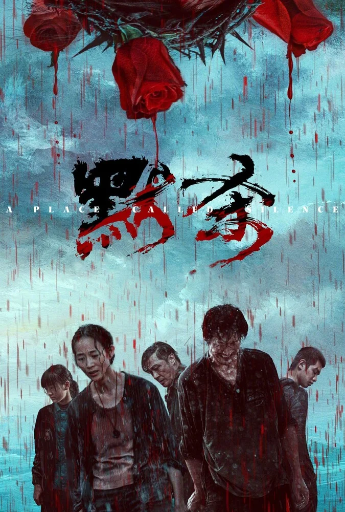فیلم مکانی به نام سکوت - پوستر و صحنه‌هایی از فیلم
