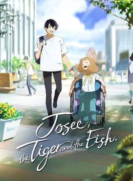 فیلم ژوزی: حکایت ببر و ماهی-josee, the tiger and the fish