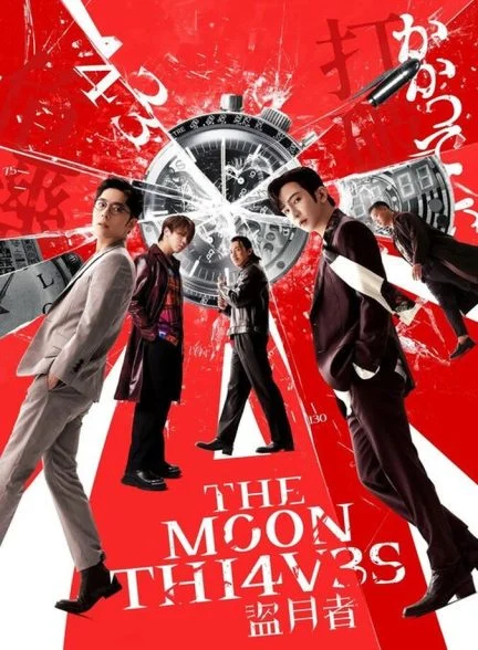 فیلم دزدان ماه-the moon thieves