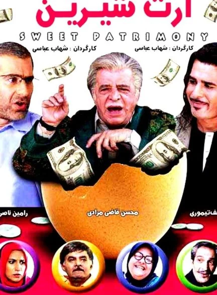 فیلم ارث شیرین