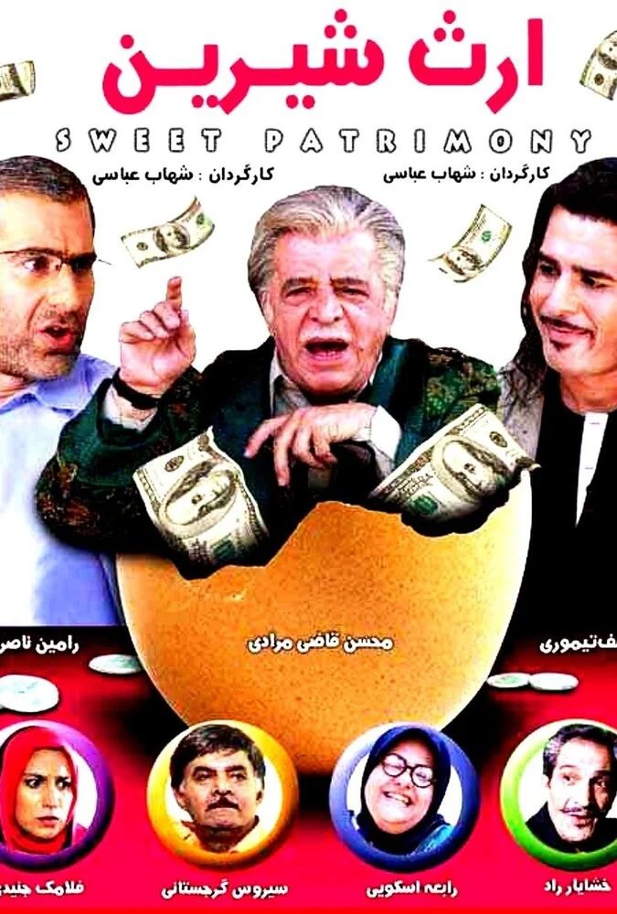 پوستر فیلم ارث شیرین با حضور بازیگران