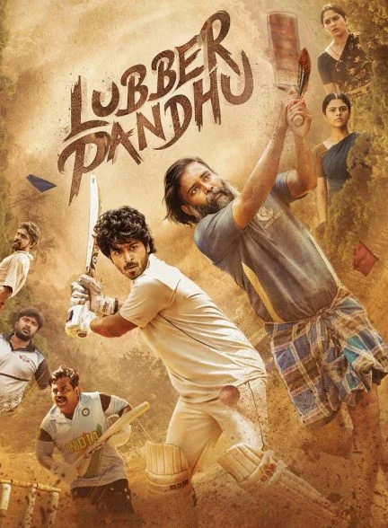 فیلم رقابت در غبار-lubber pandhu