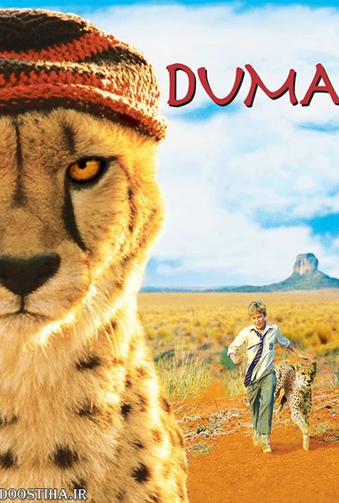 فیلم دوما-duma