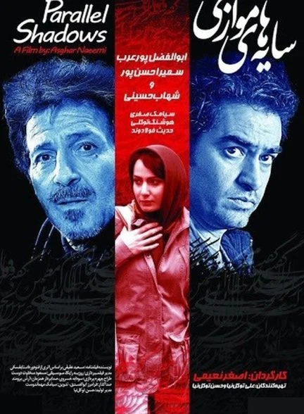 فیلم سایه‌های موازی
