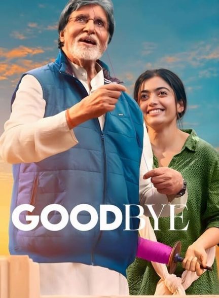 فیلم خداحافظ-goodbye