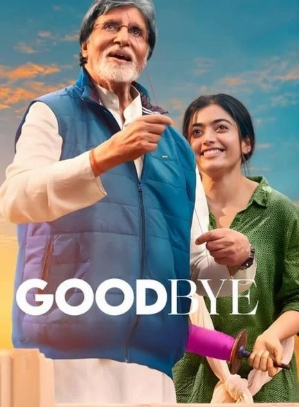 فیلم خداحافظ-goodbye