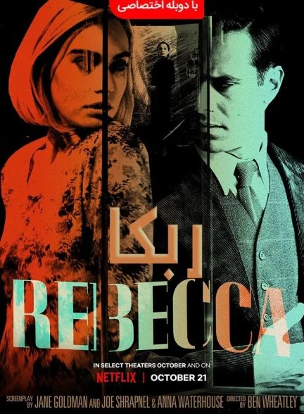 فیلم ربکا-rebecca