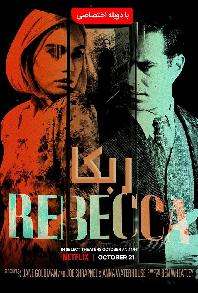 فیلم ربکا 2020 - پوستر رسمی