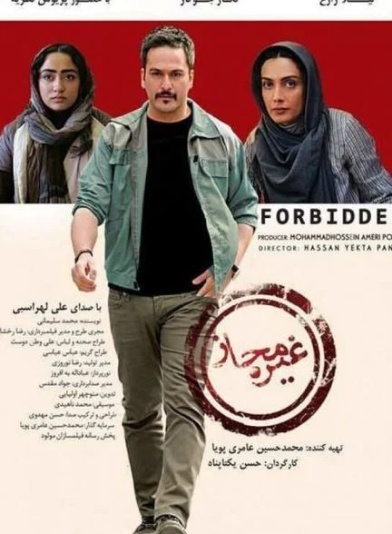 فیلم غیرمجاز