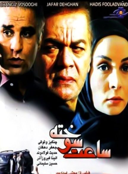 فیلم ساعت سوخته