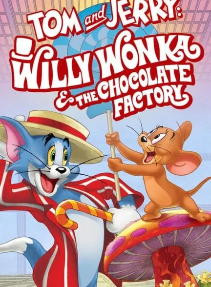 فیلم تام و جری: کارخانه شکلات‌سازی-tom and jerry: willy wonka and the chocolate factory