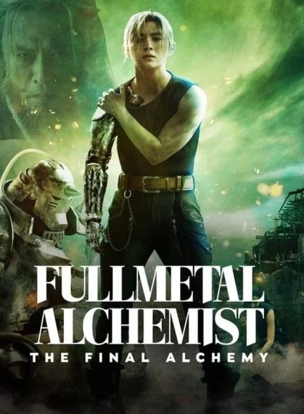 فیلم کیمیاگر تمام فلز: آخرین کیمیا-fullmetal alchemist: the final alchemy