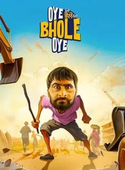 فیلم عشق در دو دنیا-oye bhole oye