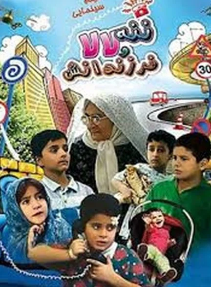 فیلم ننه لالا و فرزندانش