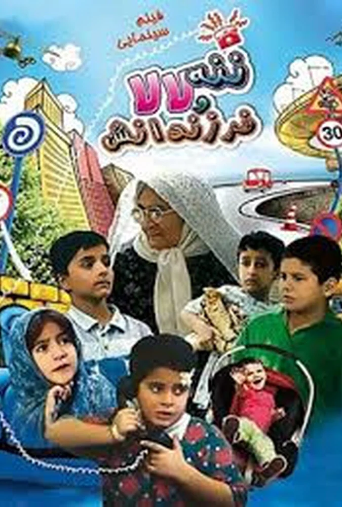 فیلم ننه لالا و فرزندانش - صحنه‌ای از فیلم با حضور کودکان و پیرزن