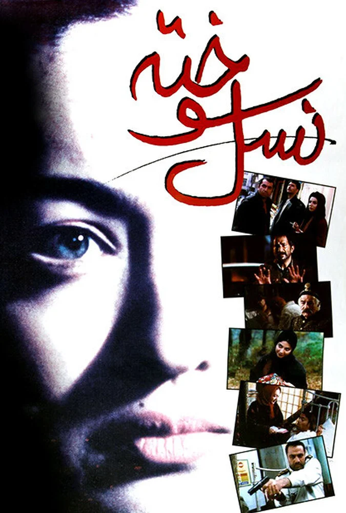 فیلم نسل سوخته، کارگردان رسول ملاقلی‌پور