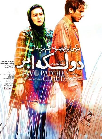 فیلم دو لکه ابر
