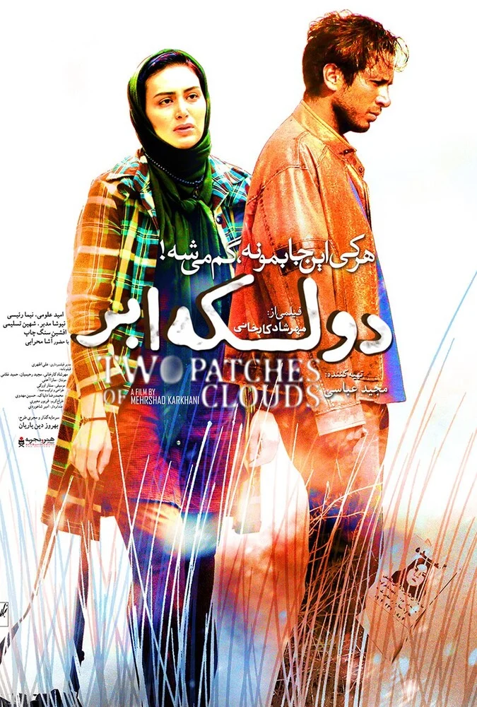 فیلم دو لکه ابر