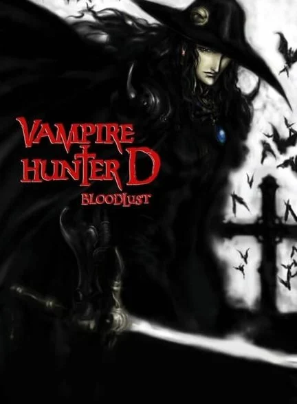 فیلم دی شکارچی خون آشام: تشنه خون-vampire hunter d: bloodlust