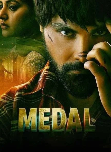 فیلم مدال-medal