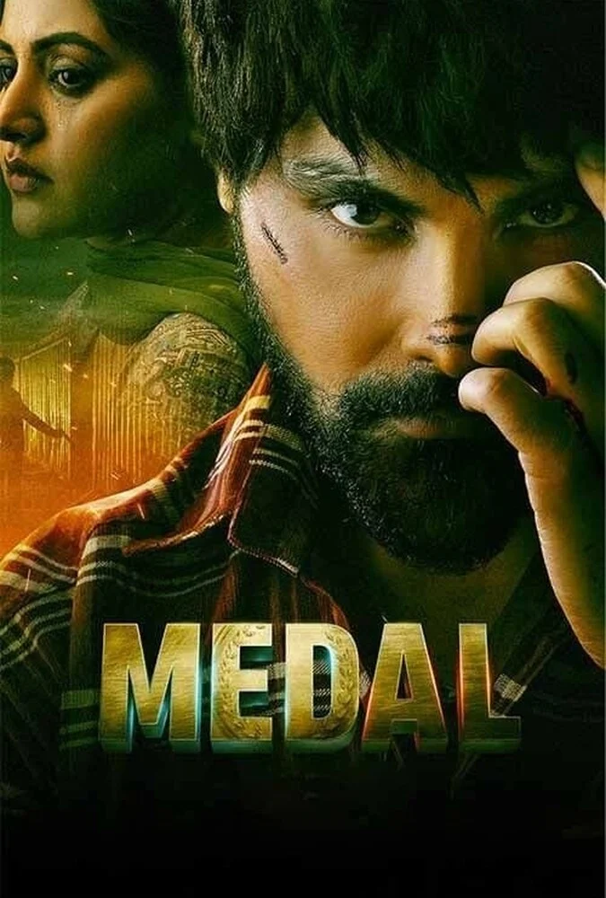 فیلم مدال-medal