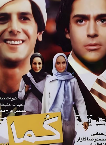 فیلم کما