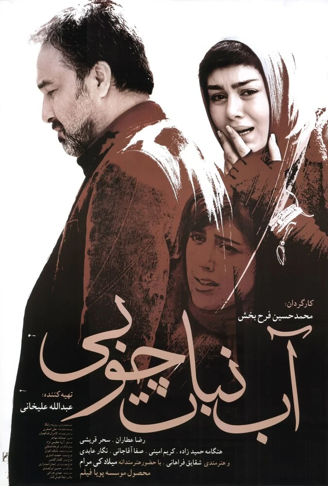 پوستر فیلم آب‌نبات‌چوبی