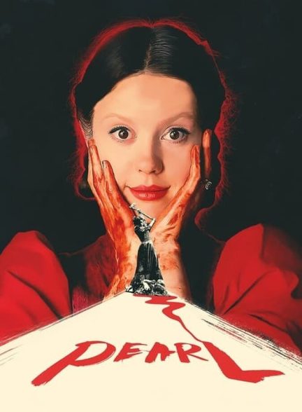 فیلم مروارید-pearl